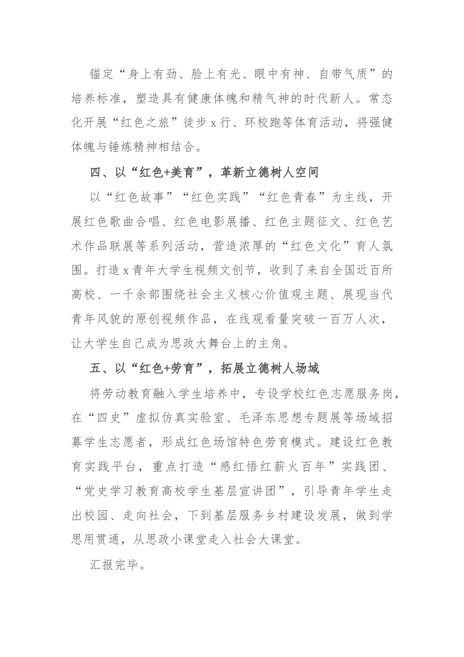 高效党委书记在思政教育座谈会上的交流发言.docx_第2页