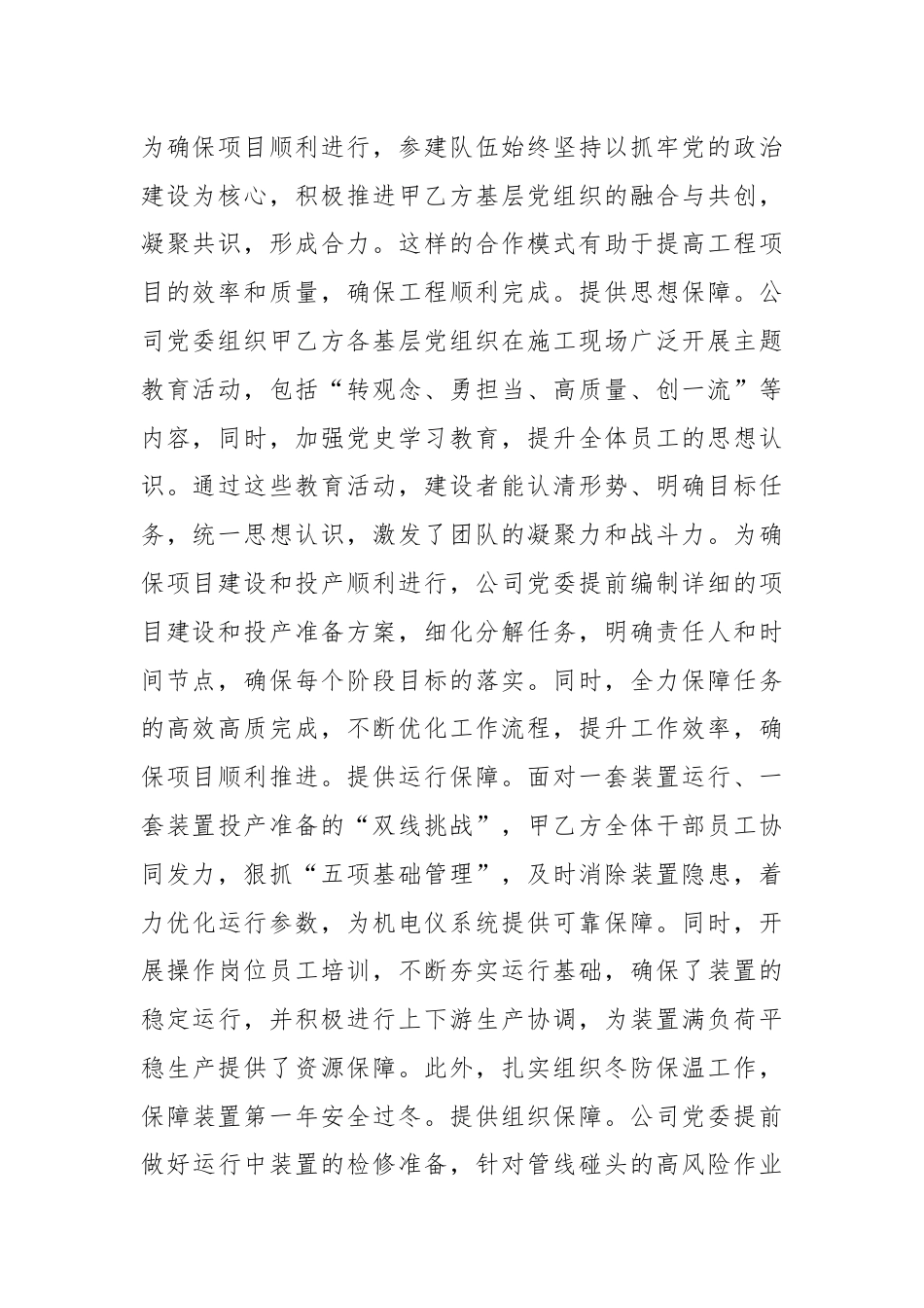 关于党建引领重点项目建设的工作汇报.docx_第2页