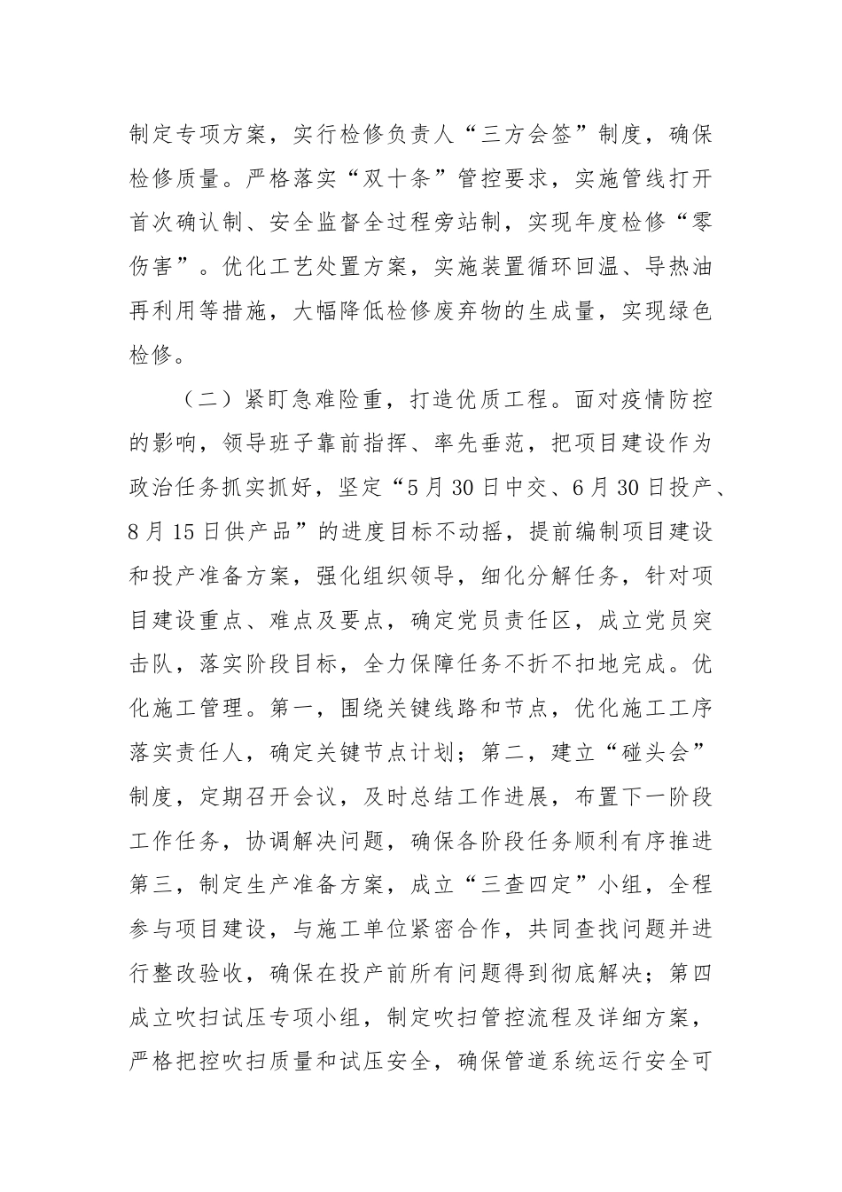 关于党建引领重点项目建设的工作汇报.docx_第3页