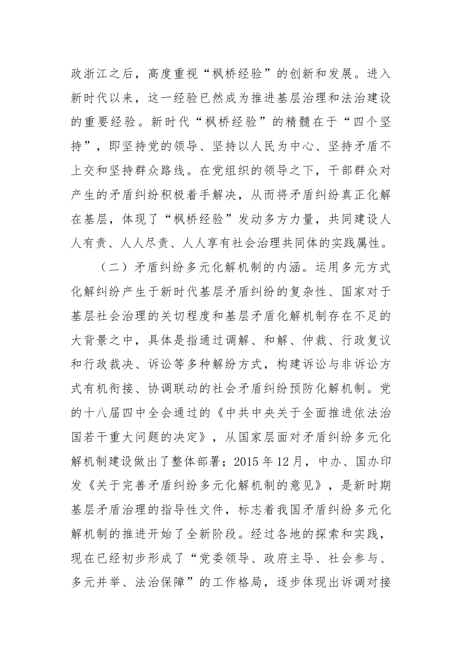 关于全市矛盾纠纷多元化解机制创新发展的调研与思考（2）.docx_第2页