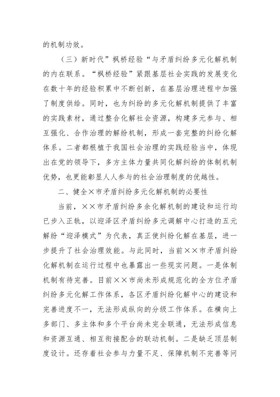 关于全市矛盾纠纷多元化解机制创新发展的调研与思考（2）.docx_第3页