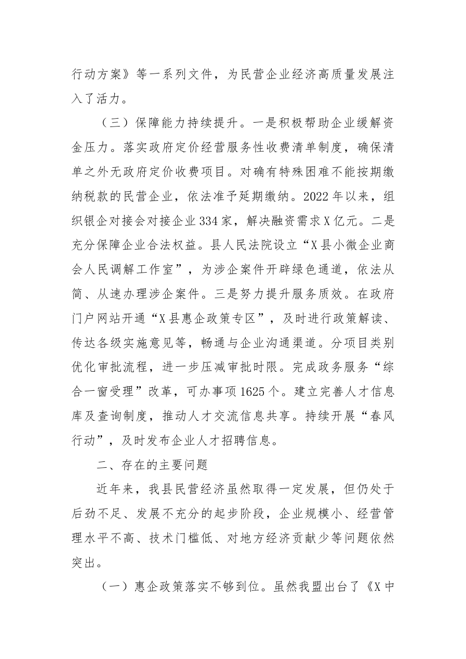 关于全县民营企业高质量发展情况调研报告.docx_第2页