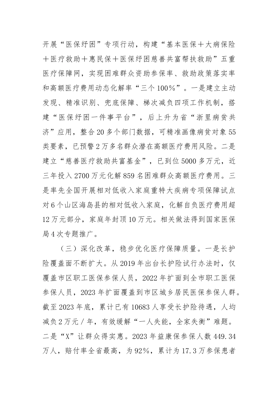 关于我市医疗保障工作情况的调研报告（2）.docx_第3页