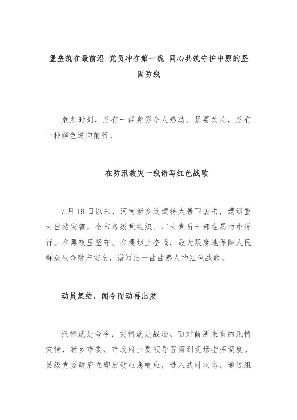 堡垒筑在最前沿 党员冲在第一线 同心共筑守护中原的坚固防线.docx_第1页