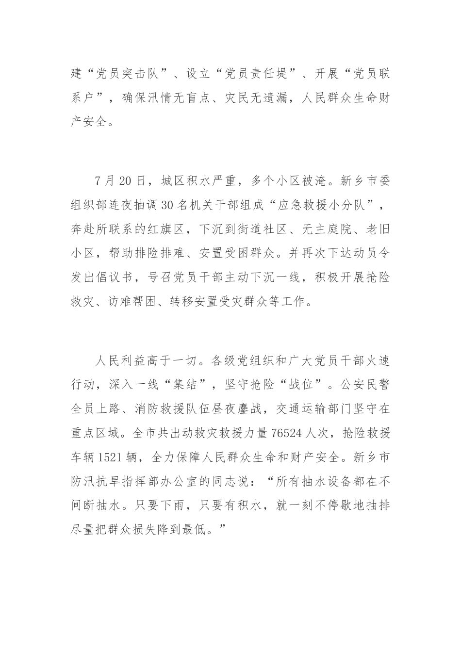 堡垒筑在最前沿 党员冲在第一线 同心共筑守护中原的坚固防线.docx_第2页