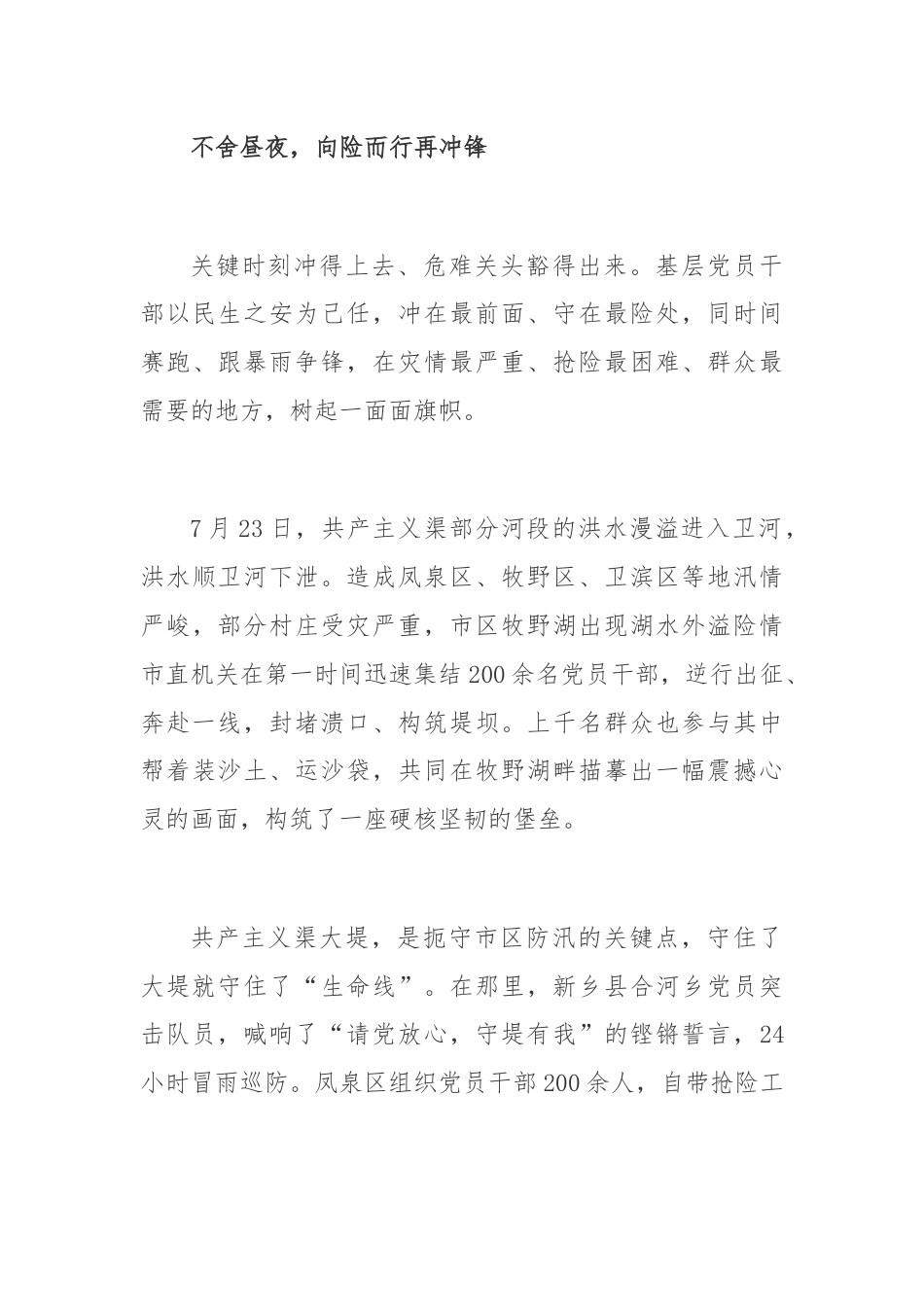 堡垒筑在最前沿 党员冲在第一线 同心共筑守护中原的坚固防线.docx_第3页