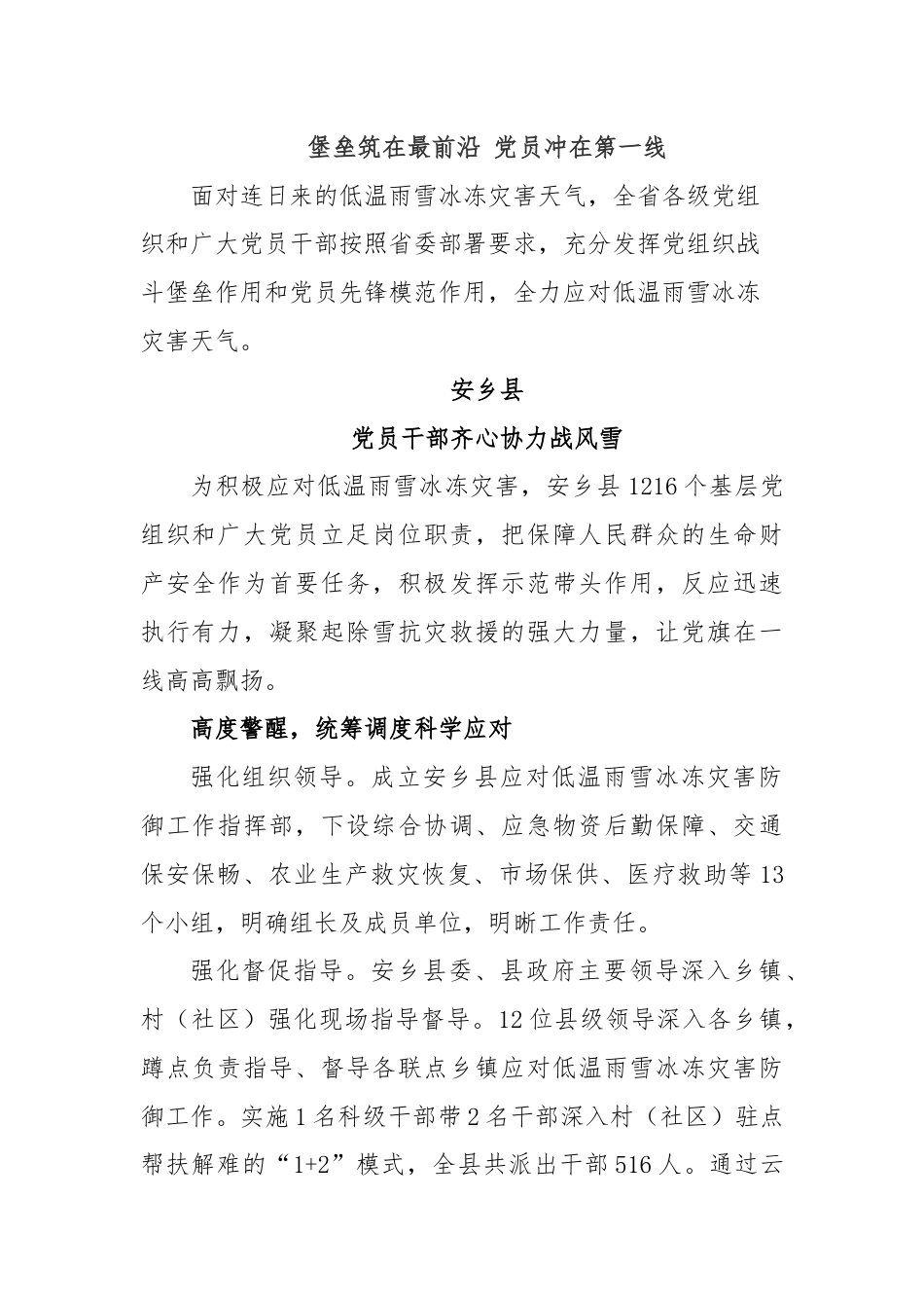 堡垒筑在最前沿 党员冲在第一线.docx_第1页