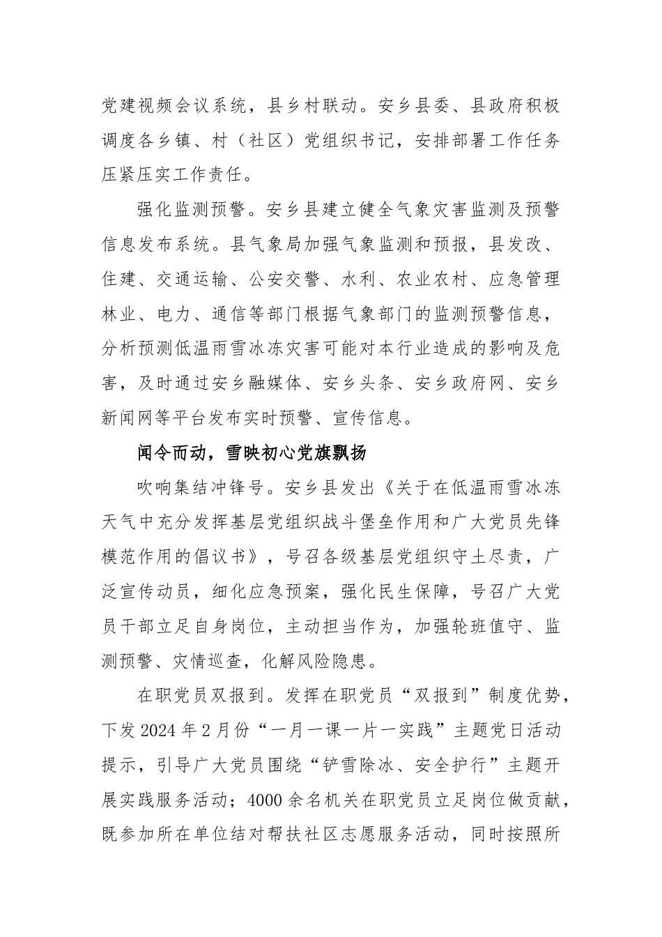 堡垒筑在最前沿 党员冲在第一线.docx_第2页