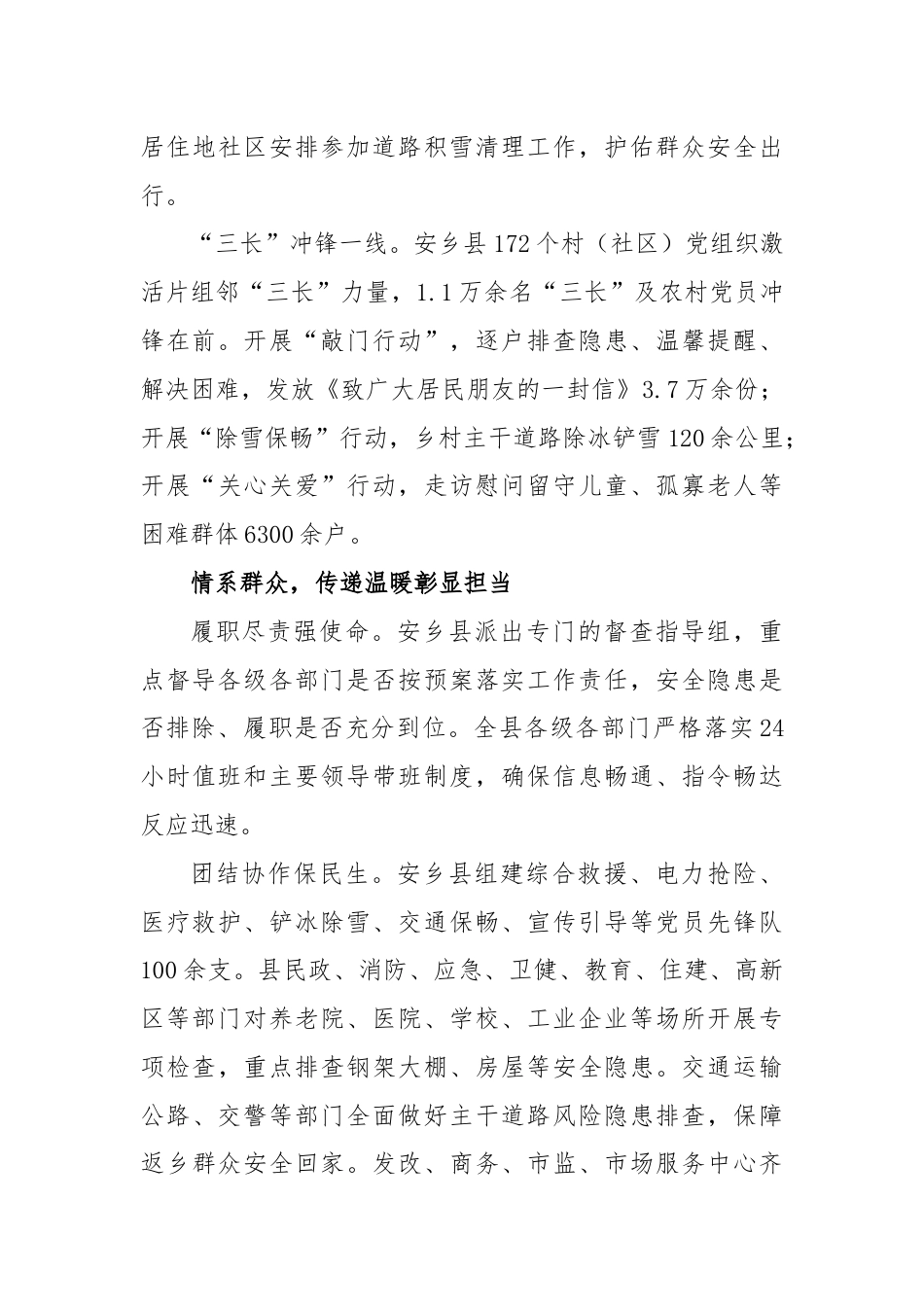 堡垒筑在最前沿 党员冲在第一线.docx_第3页