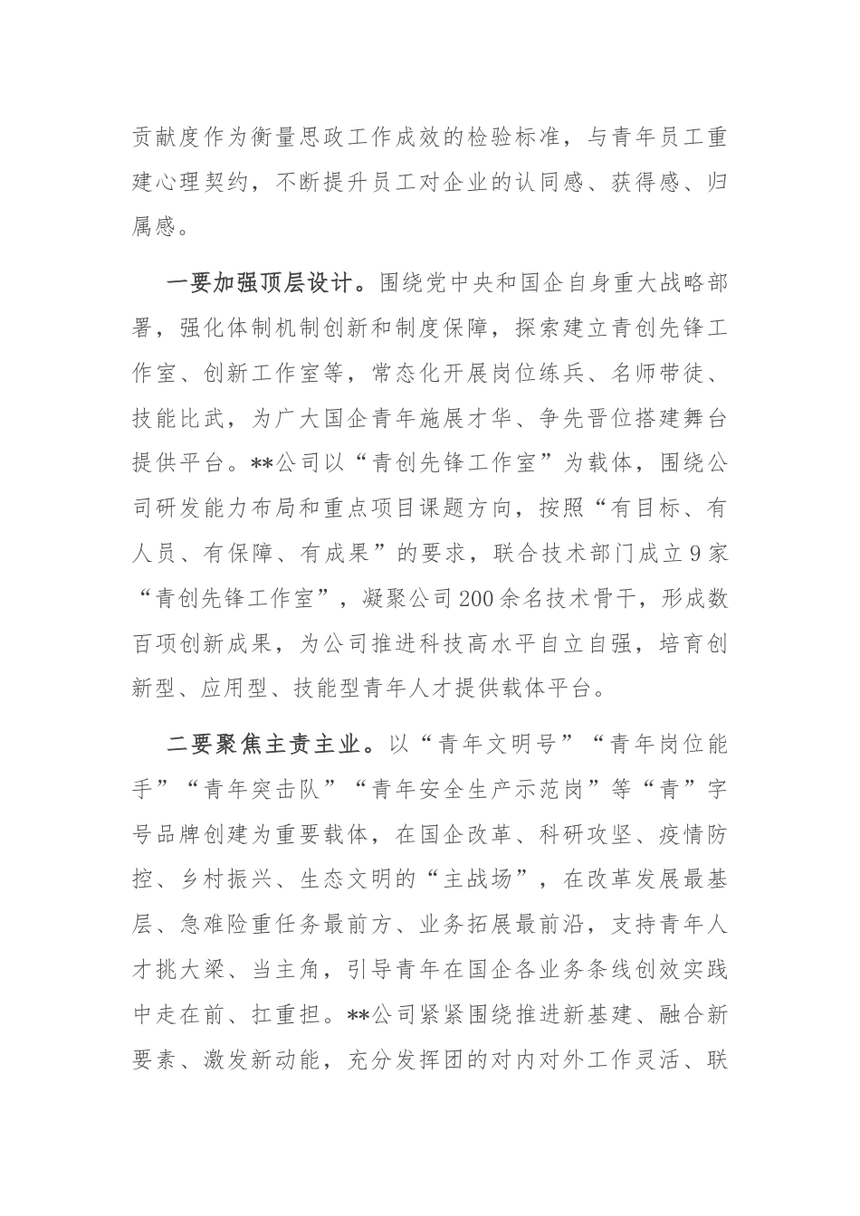 从“守正”“创新”出发推动新时代国企青年思想政治工作.docx_第3页