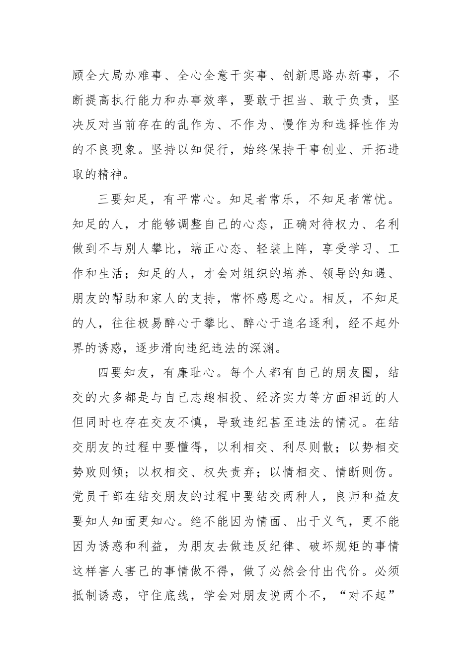 党纪学习教育专题讨论发言.docx_第2页