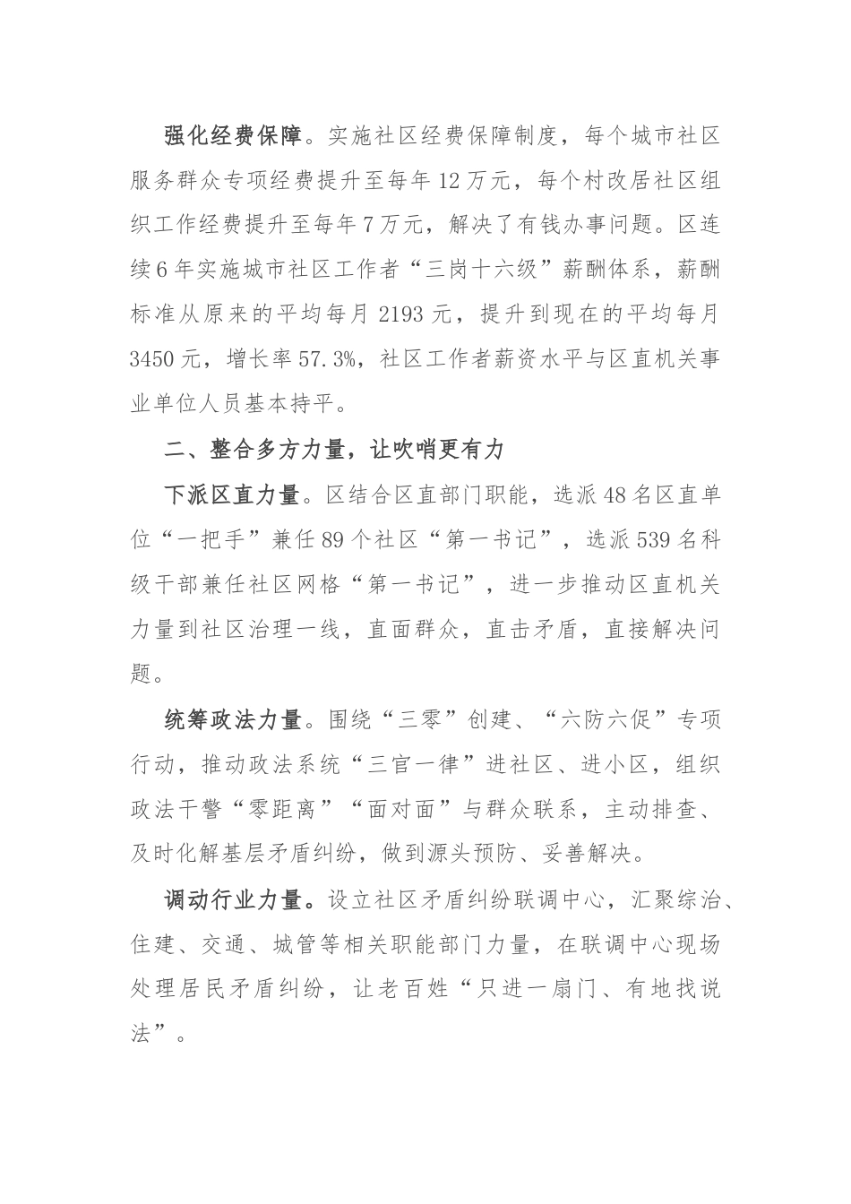 党建引领基层治理经验做法：搭载“三双”引擎 推动“吹哨报到”机制提质增效.docx_第2页