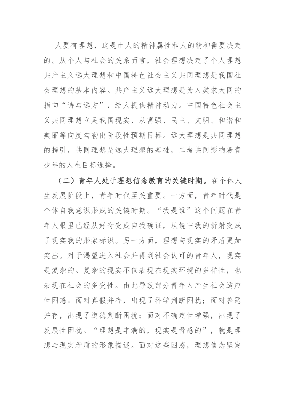 党课讲稿：把握“要让有信仰的人讲信仰”的核心要义.docx_第2页