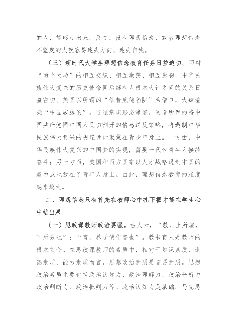 党课讲稿：把握“要让有信仰的人讲信仰”的核心要义.docx_第3页