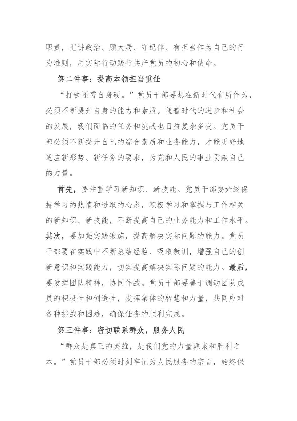 党课讲稿：时代要求党员干部要做好“六件事”.docx_第2页