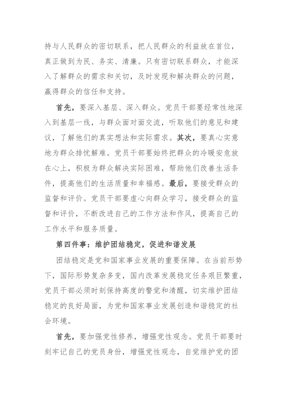 党课讲稿：时代要求党员干部要做好“六件事”.docx_第3页