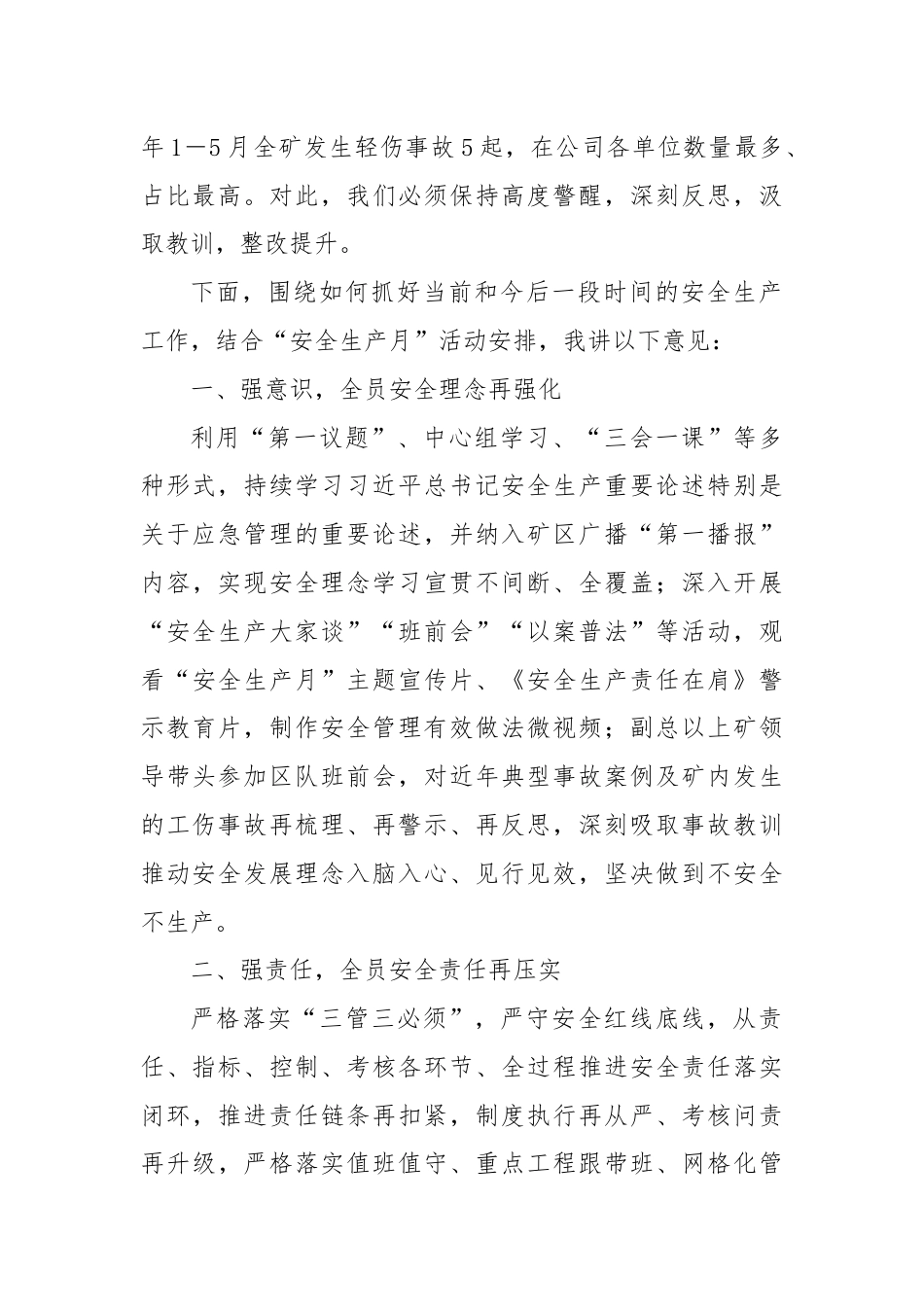 党委书记在2024年“安全生产月”启动仪式上的讲话.docx_第2页