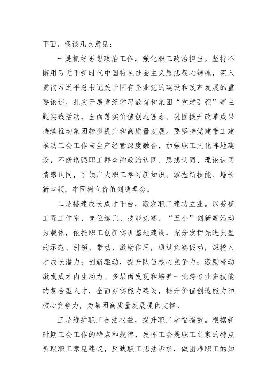 党委书记在2024年集团工会换届选举上的讲话.docx_第2页