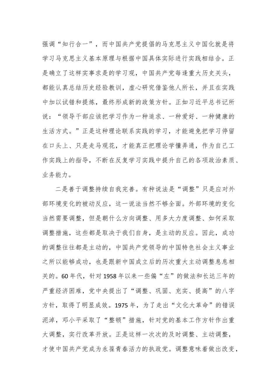 读《不忘初心中国共产党为什么能永葆朝气》心得体会.docx_第2页