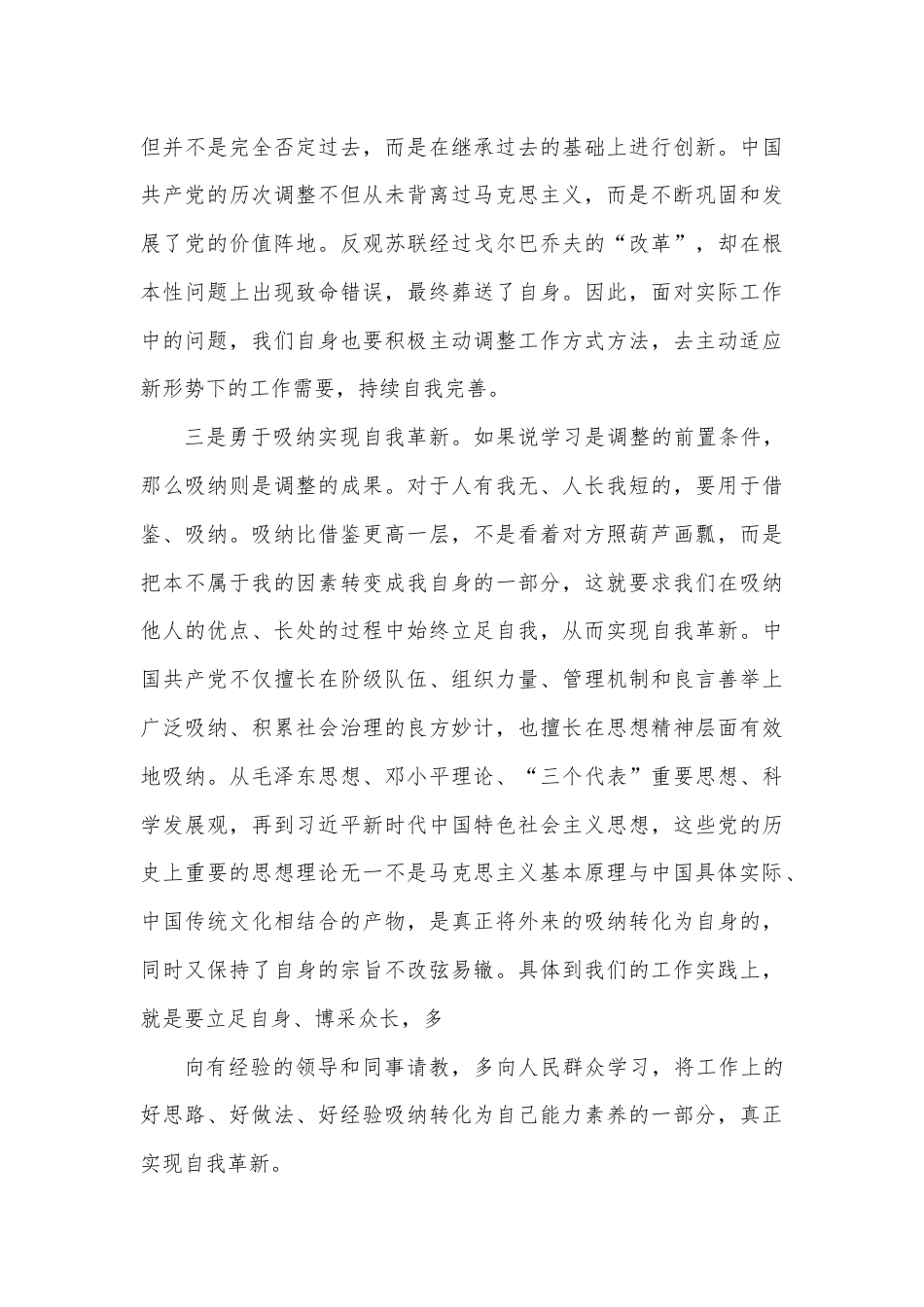 读《不忘初心中国共产党为什么能永葆朝气》心得体会.docx_第3页