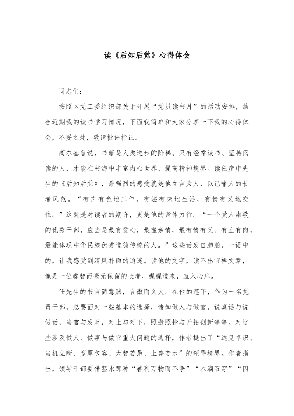 读《后知后觉》心得体会.docx_第1页