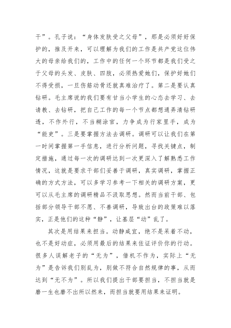 读《人须在事上磨》文章心得体会.docx_第2页