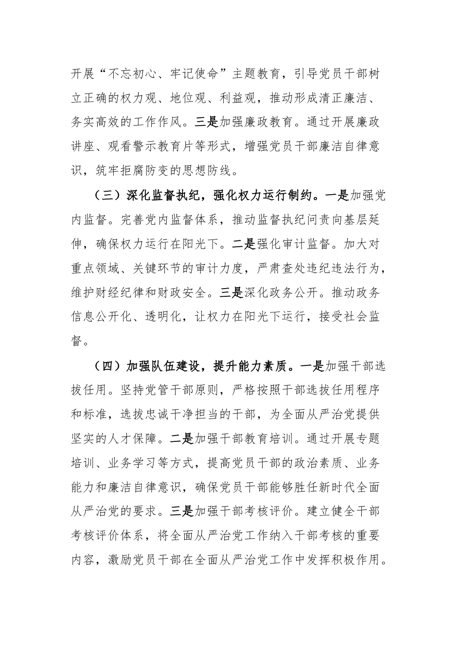 2024年上半年全面从严治党述责述廉报告.docx_第2页