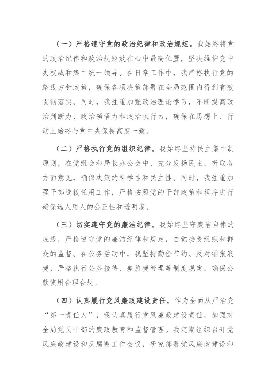 2024年市局书记上半年述责述廉报告.docx_第3页