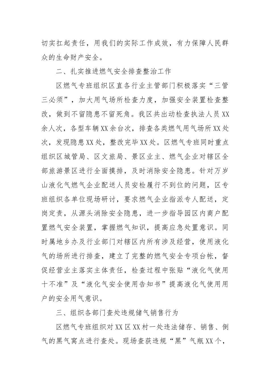 XX区燃气安全专项排查整治工作汇报.docx_第2页