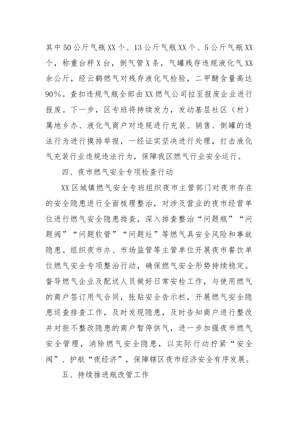 XX区燃气安全专项排查整治工作汇报.docx_第3页