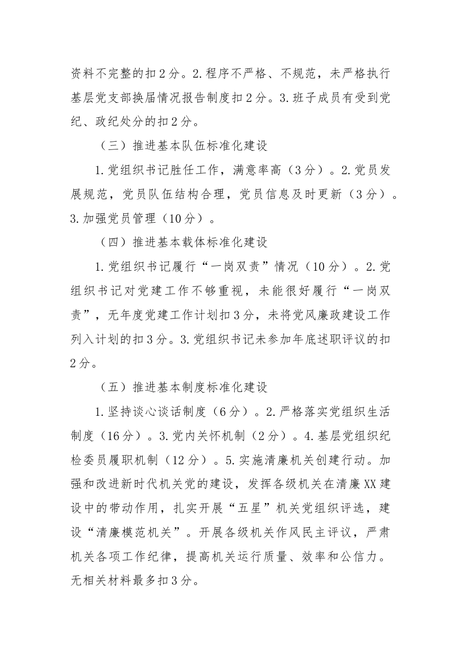 XX区委区直机关工委基层党建“逐支部观摩、整单位提升”活动实施方案.docx_第3页