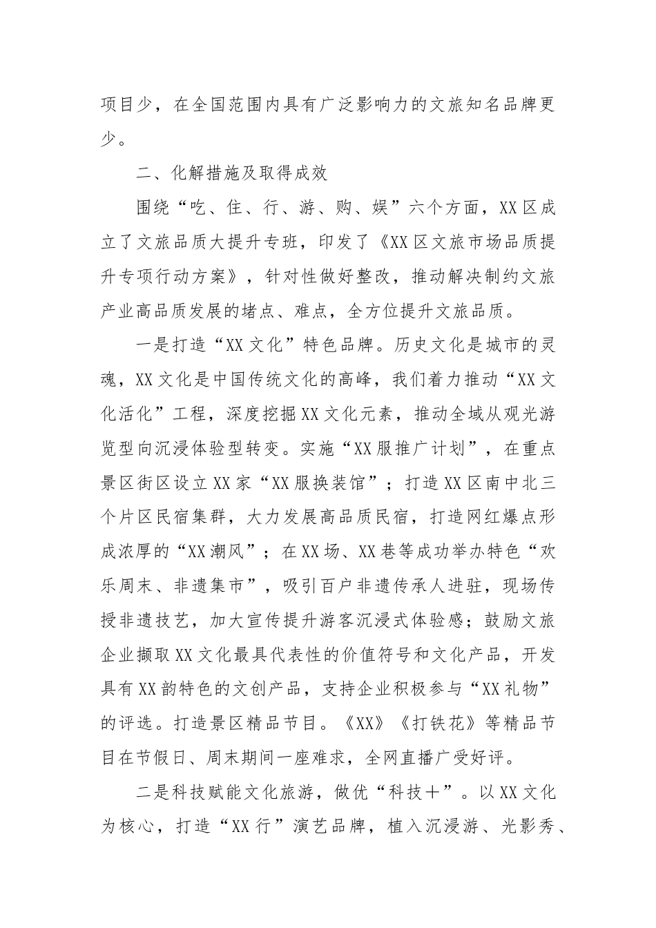 XX学习教育典型案例剖析发言.docx_第2页