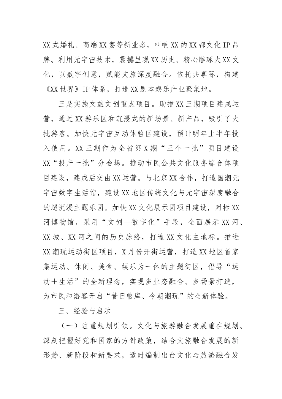 XX学习教育典型案例剖析发言.docx_第3页