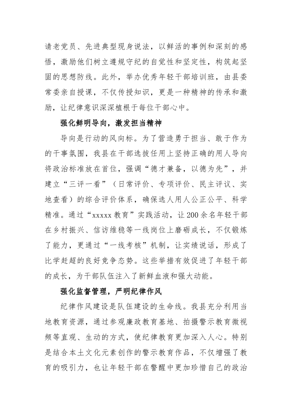 “四个强化”做好年轻干部党纪学习教育.docx_第2页