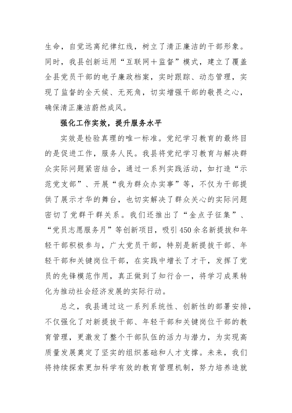 “四个强化”做好年轻干部党纪学习教育.docx_第3页