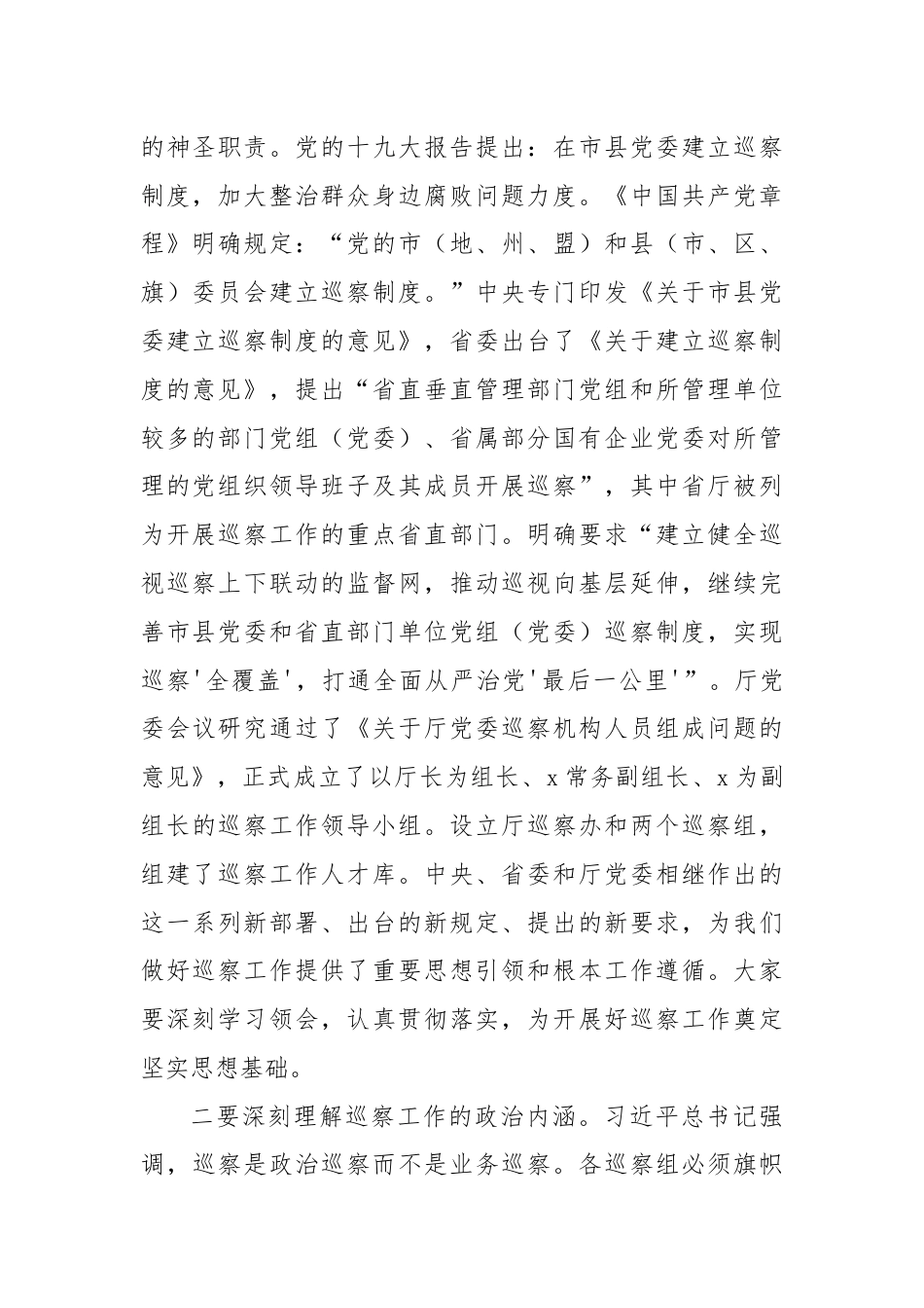 2024年在对直属单位开展巡察工作动员部署会上的讲话.docx_第2页