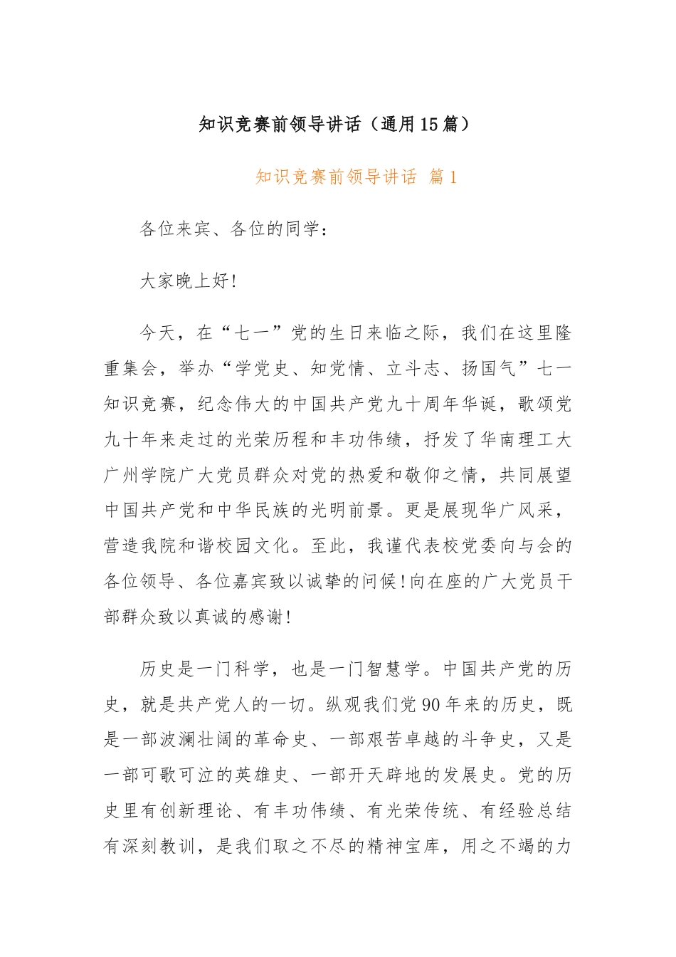 (15篇)知识竞赛前领导讲话.docx_第1页