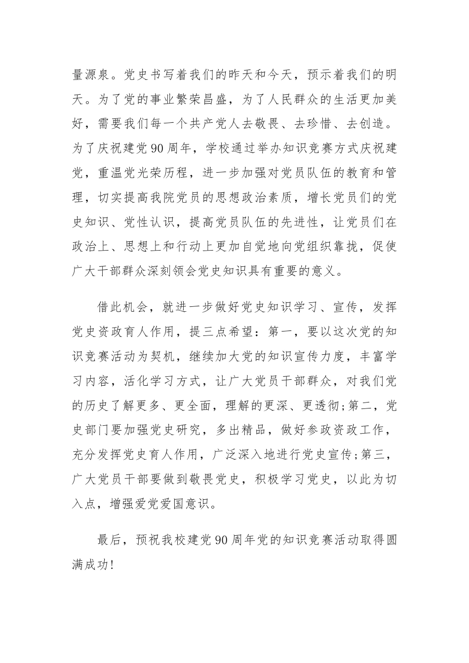 (15篇)知识竞赛前领导讲话.docx_第2页