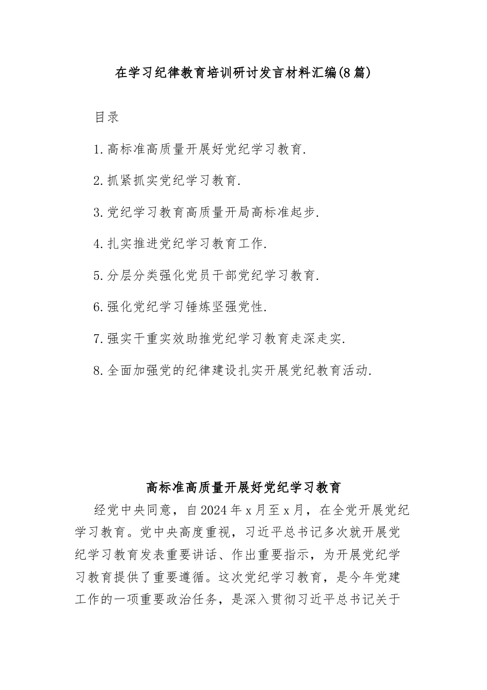 (8篇)在学习纪律教育培训研讨发言材料汇编.docx_第1页