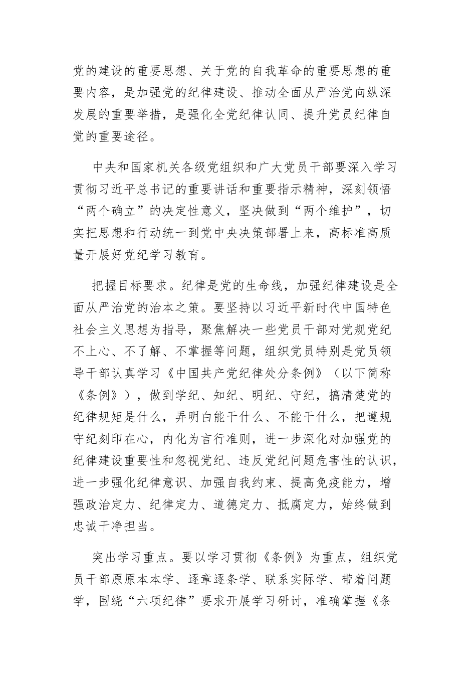 (8篇)在学习纪律教育培训研讨发言材料汇编.docx_第2页