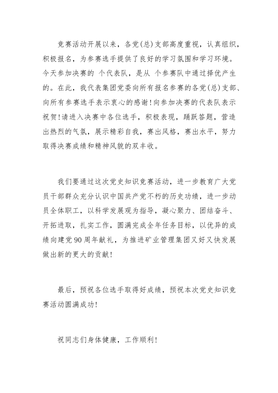 (5篇)党的知识竞赛开幕式讲话.docx_第2页