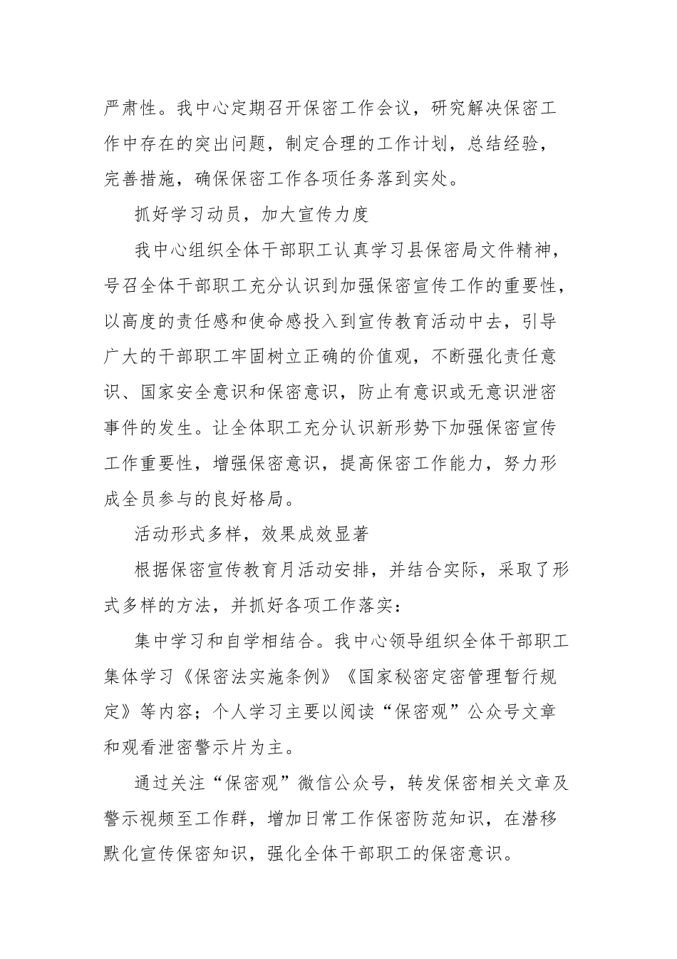 (5篇)保密宣传教育月活动工作总结汇编.docx_第2页