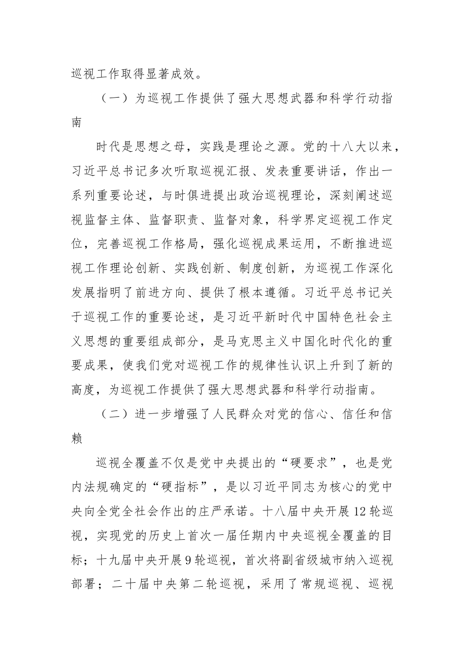 党课讲稿：解读2024年新修订《中国共产党巡视工作条例》.docx_第2页