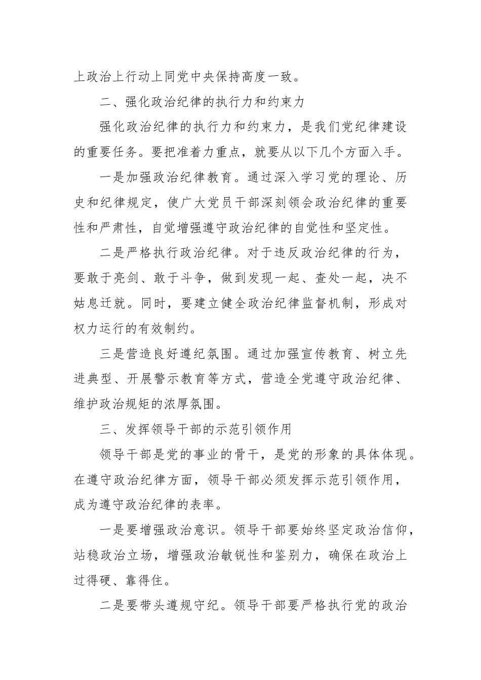 党纪学习教育关于“政治纪律”研讨发言.docx_第2页