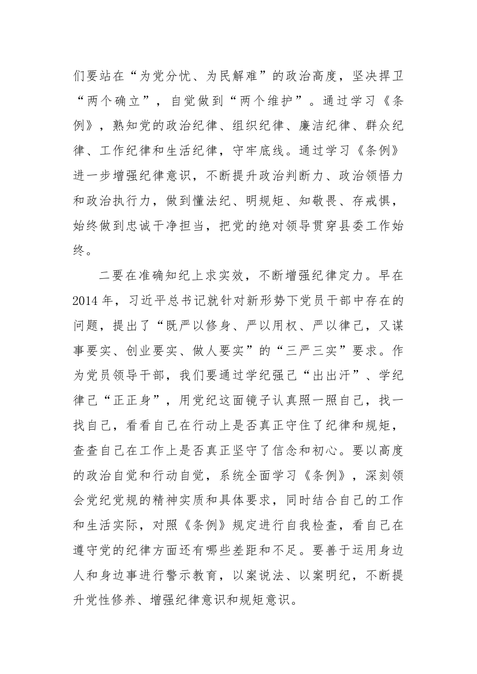 党纪学习教育读书班学习《中国共 产党纪 律处分 条例》研讨发言提纲（2）.docx_第2页