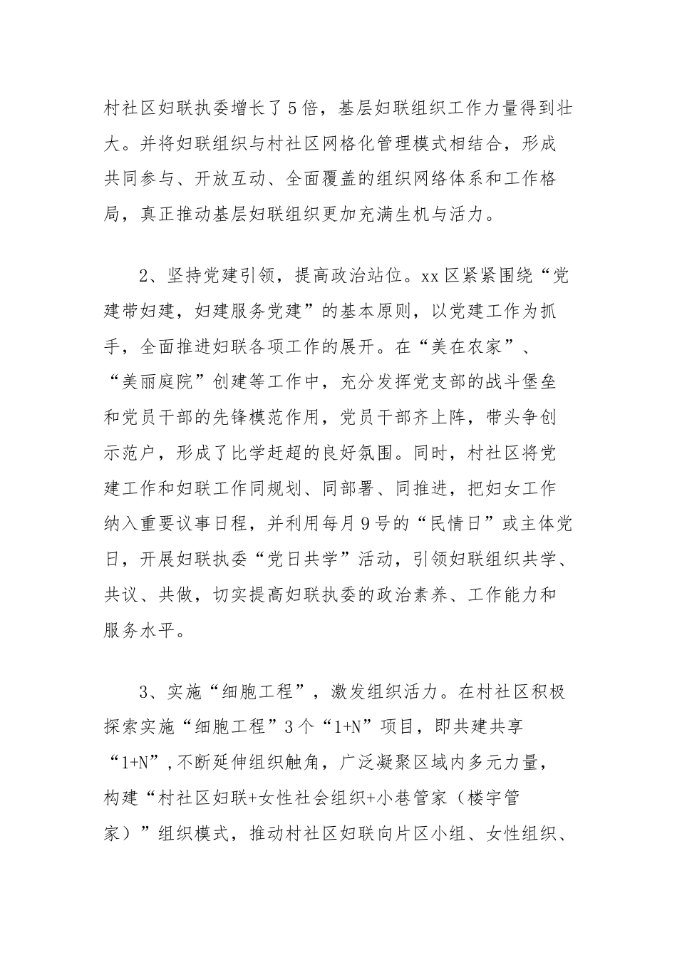 村级妇联组织建设调研报告.docx_第2页