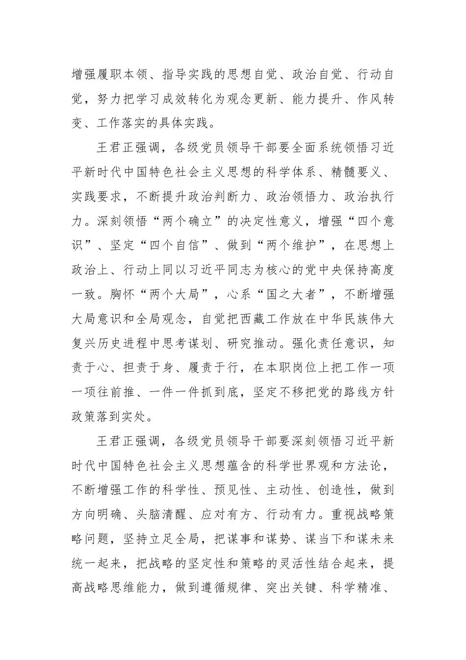 持之以恒用党的创新理论武装头脑指导实践推动工作 努力推动城市长治久安和高质量发展.docx_第2页