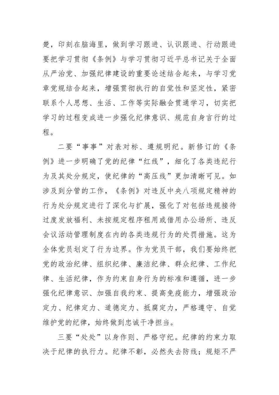 常务副区长在党纪学习教育读书班分组研讨会上的发言材料.docx_第2页