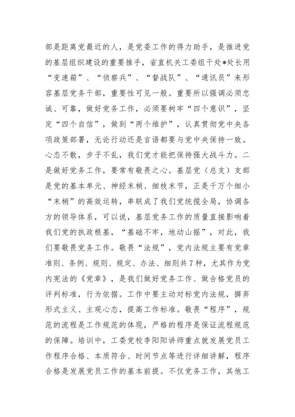 参加某省直机关工委基层党务干部培训班学习感悟.docx_第2页