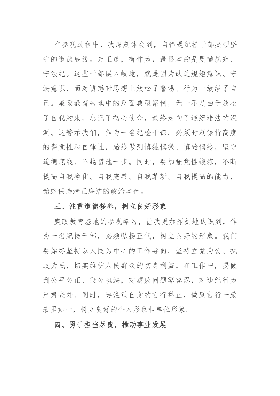 参观廉政教育基地感悟.docx_第2页